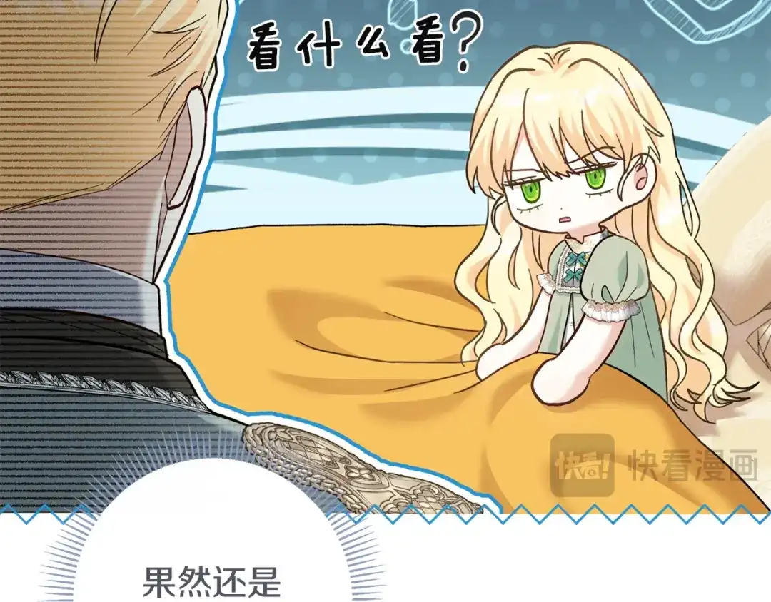 混世幼崽又在惹麻烦 第10话 圣物 第151页