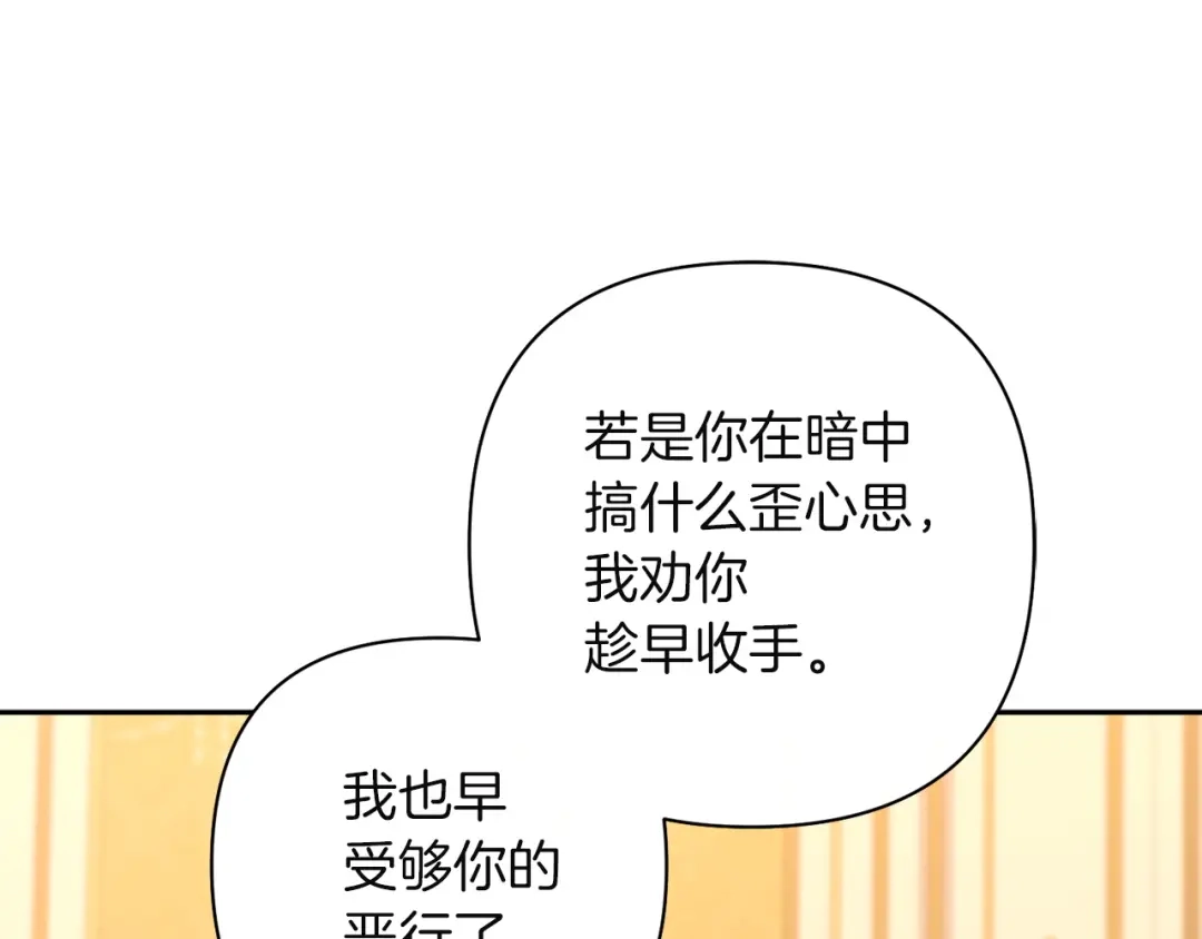 混世幼崽又在惹麻烦 第10话 圣物 第153页