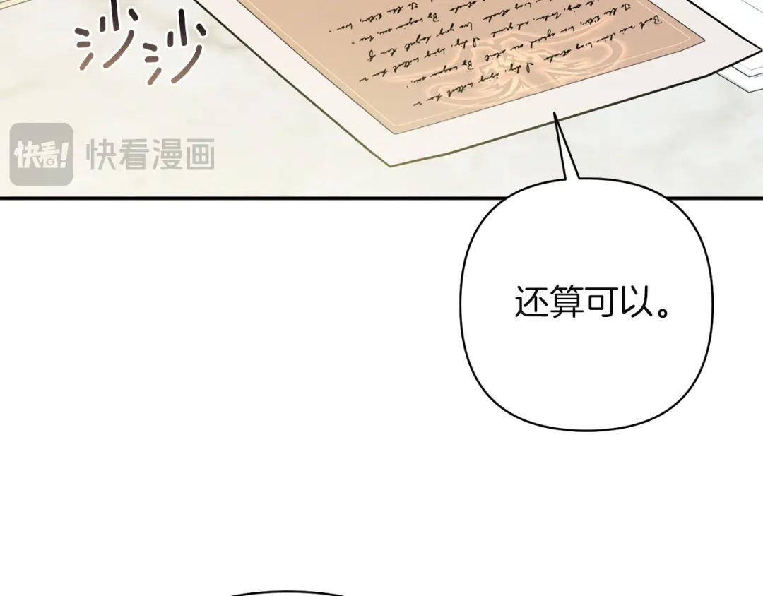 混世幼崽又在惹麻烦 第10话 圣物 第16页