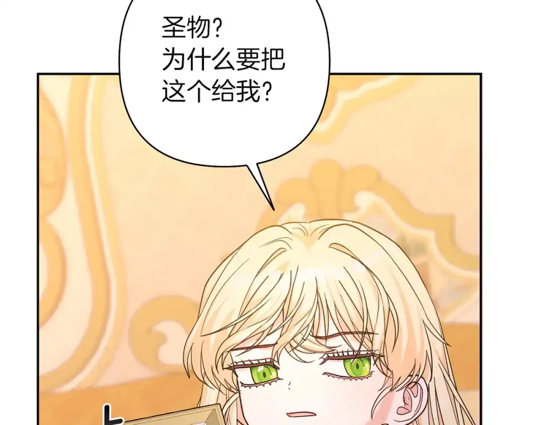 混世幼崽又在惹麻烦 第10话 圣物 第162页