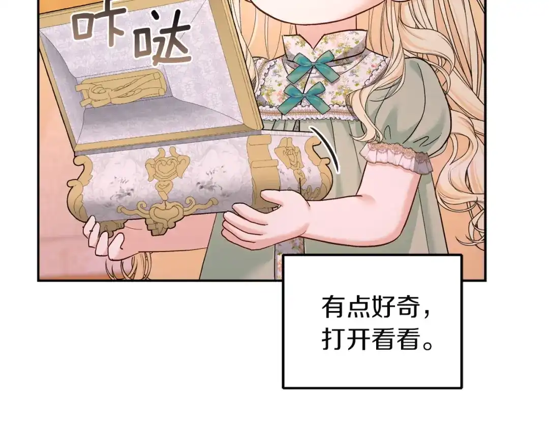 混世幼崽又在惹麻烦 第10话 圣物 第163页