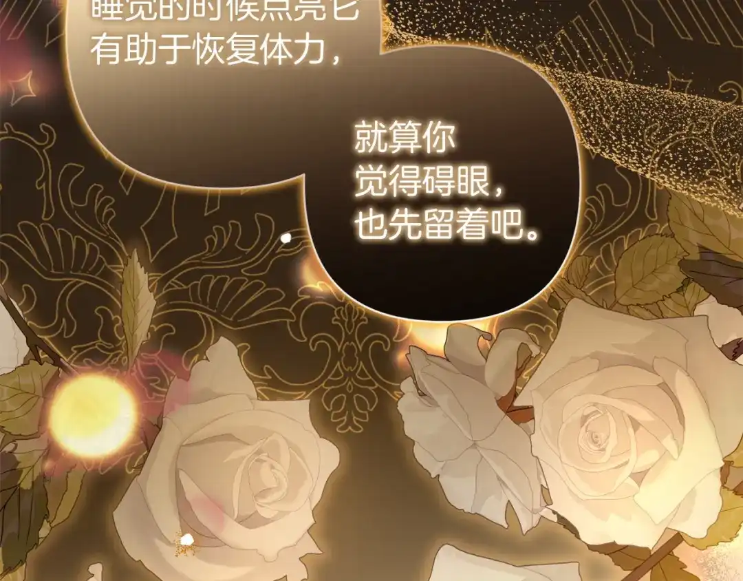 混世幼崽又在惹麻烦 第10话 圣物 第169页
