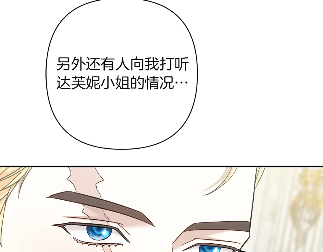 混世幼崽又在惹麻烦 第10话 圣物 第17页