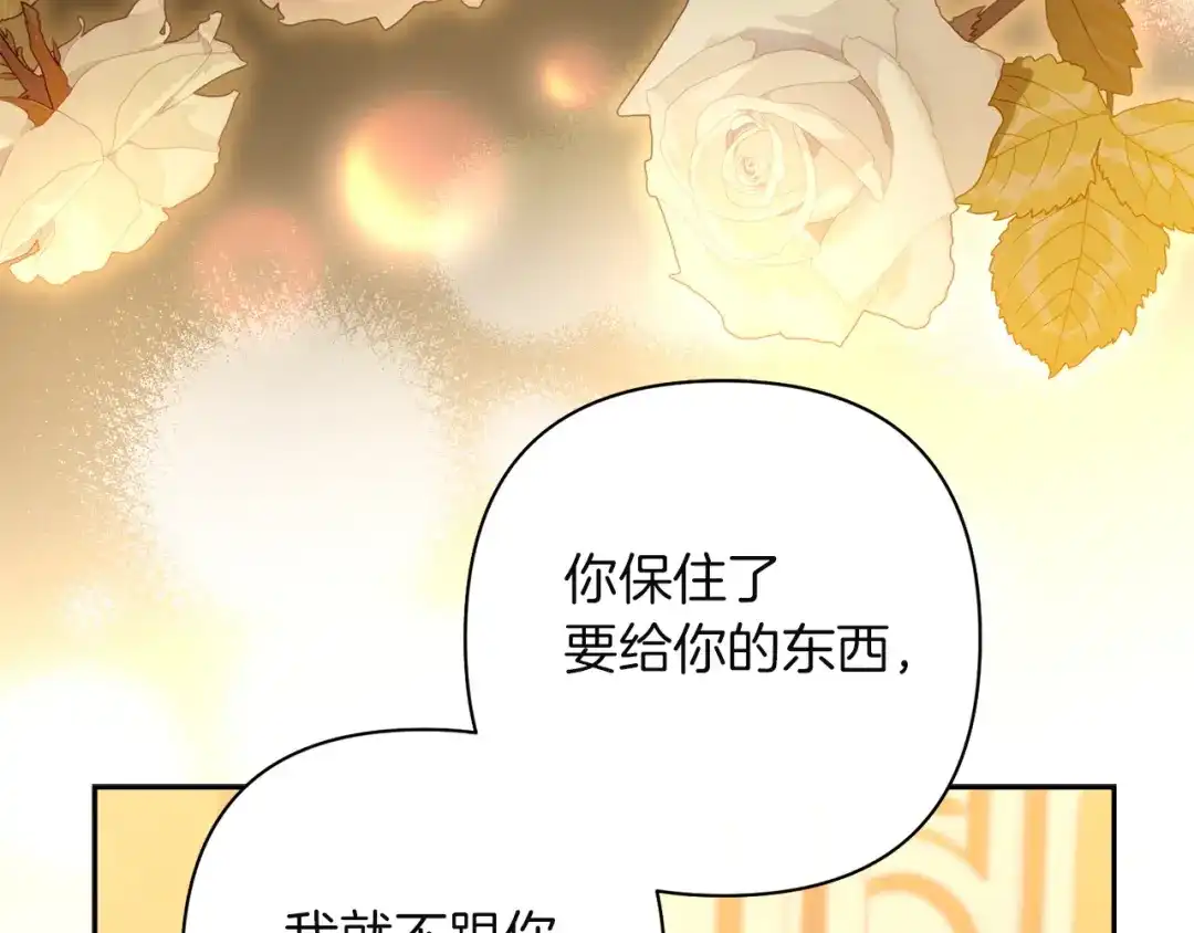 混世幼崽又在惹麻烦 第10话 圣物 第170页