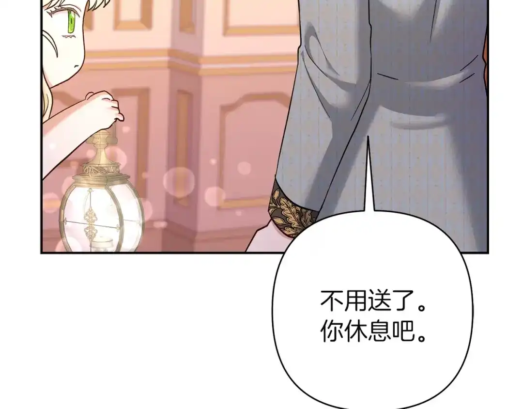 混世幼崽又在惹麻烦 第10话 圣物 第172页