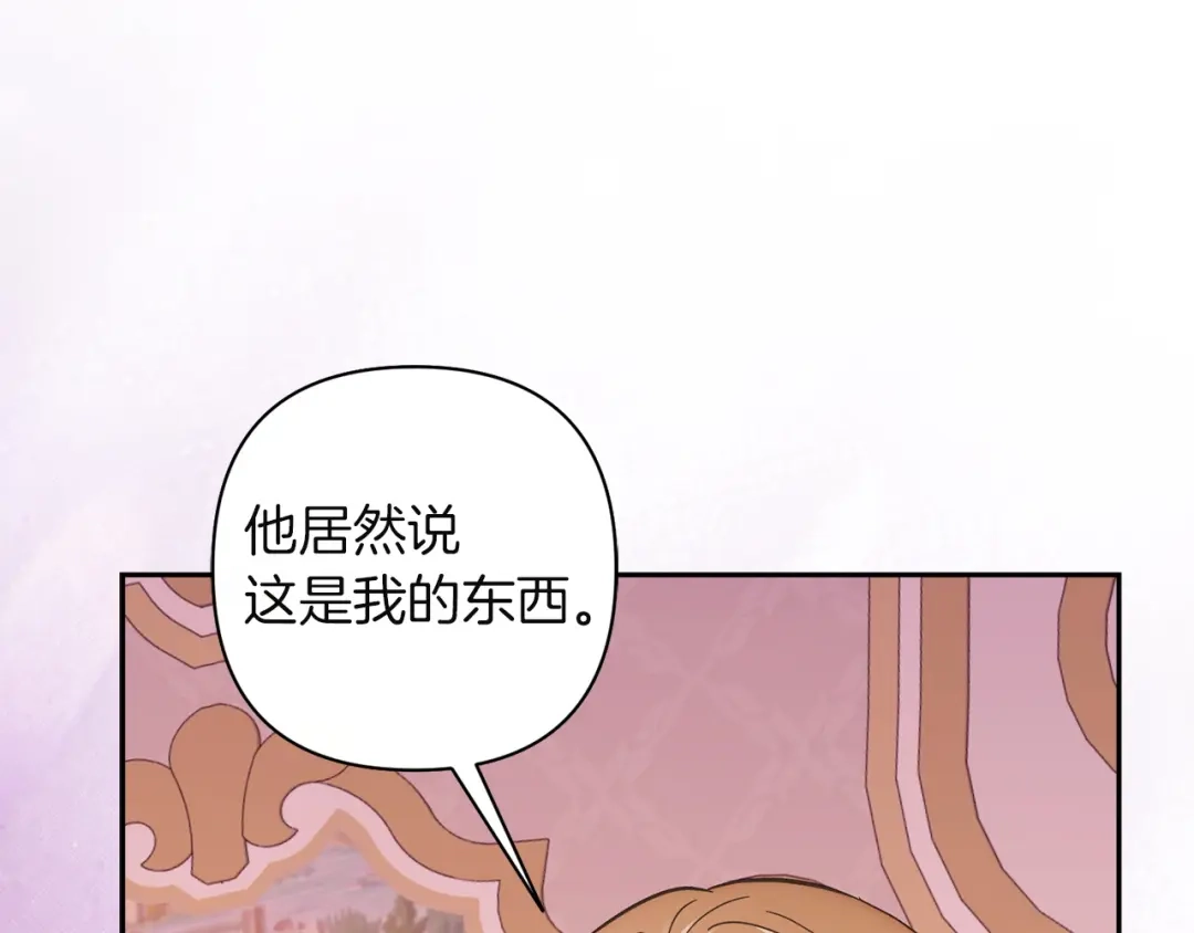 混世幼崽又在惹麻烦 第10话 圣物 第177页