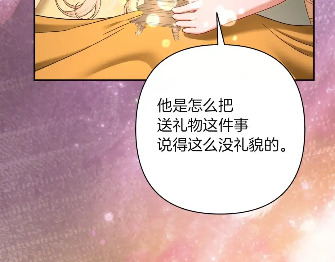 混世幼崽又在惹麻烦 第10话 圣物 第179页