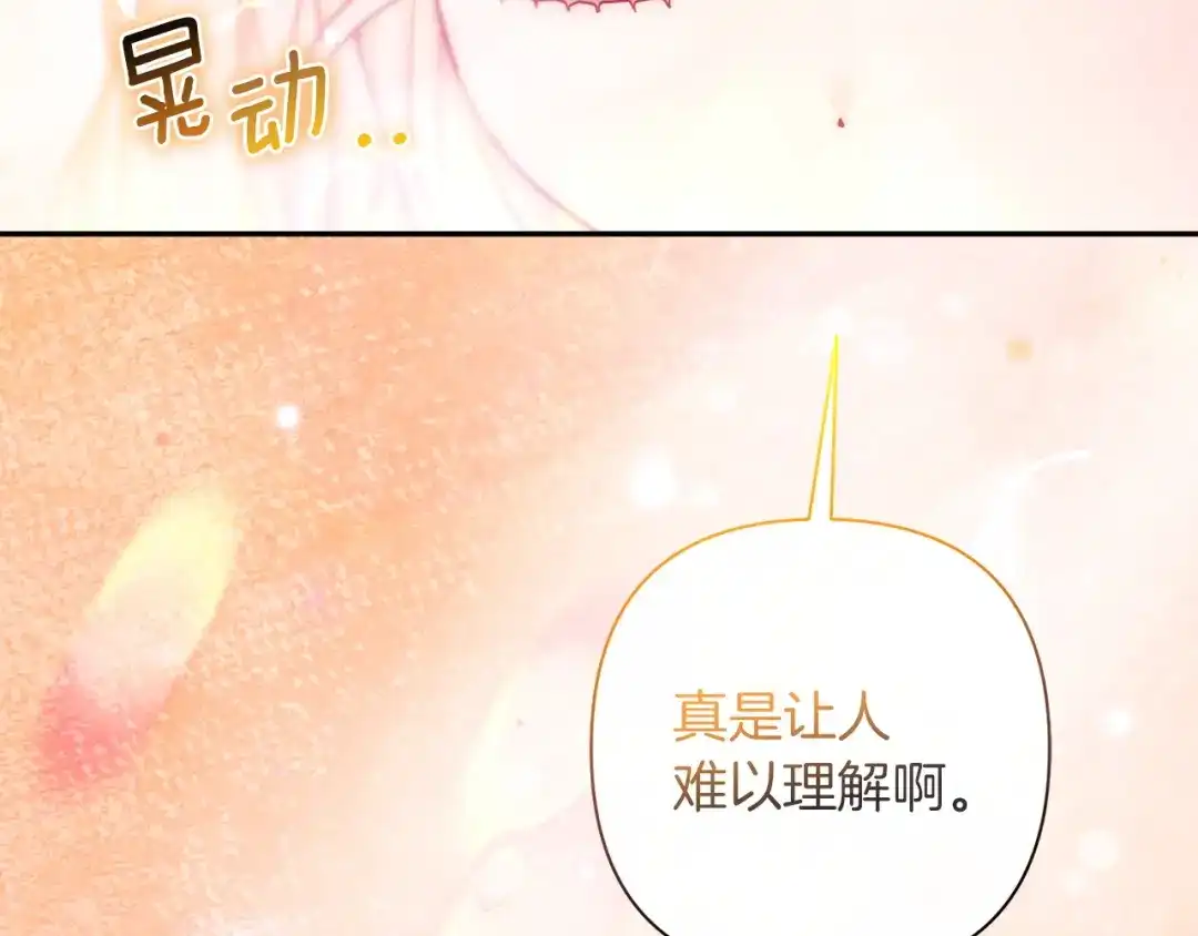 混世幼崽又在惹麻烦 第10话 圣物 第181页
