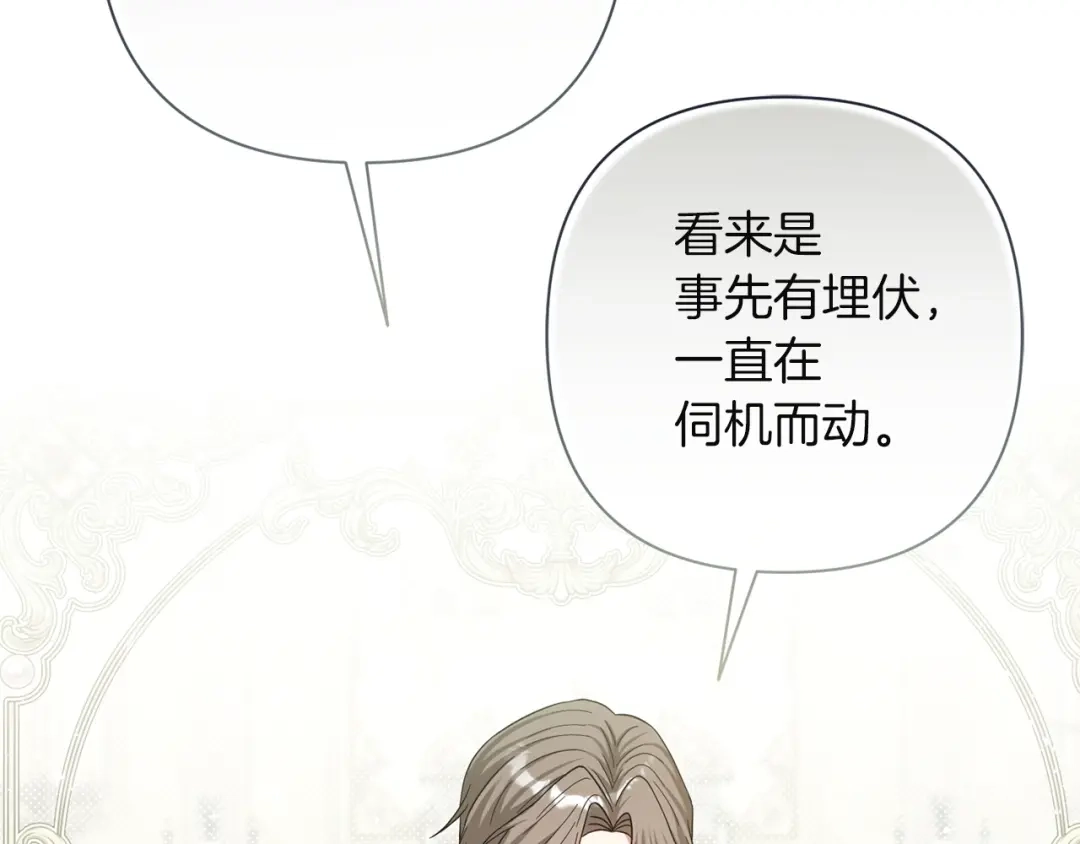 混世幼崽又在惹麻烦 第10话 圣物 第2页