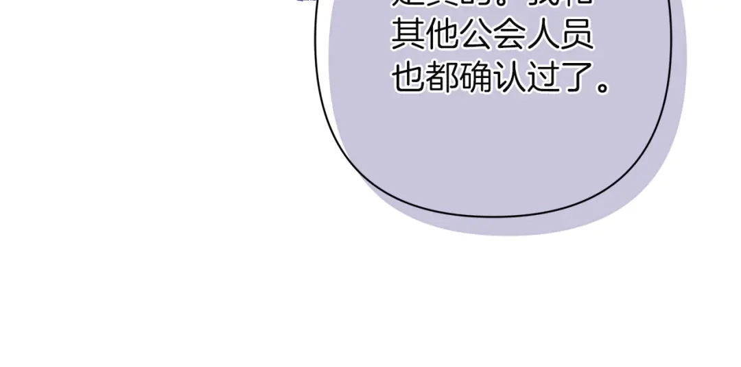 混世幼崽又在惹麻烦 第10话 圣物 第21页