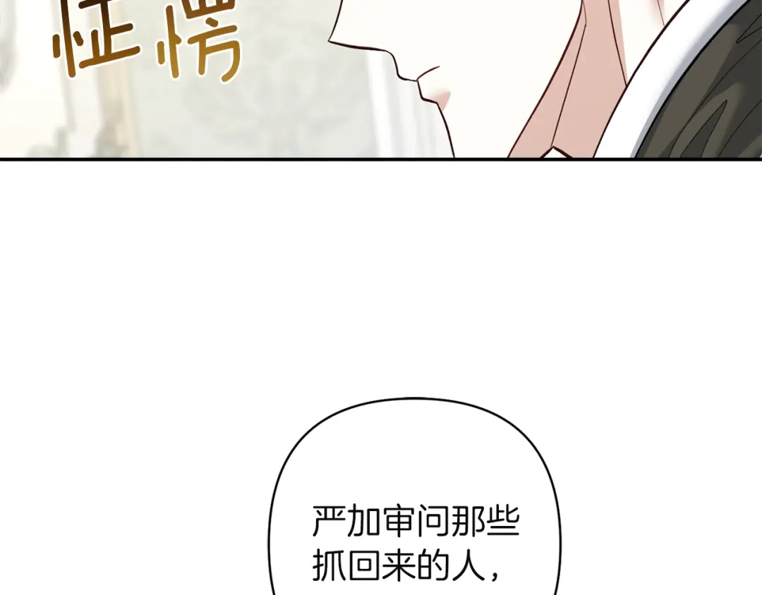 混世幼崽又在惹麻烦 第10话 圣物 第25页