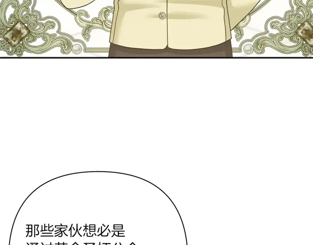 混世幼崽又在惹麻烦 第10话 圣物 第4页