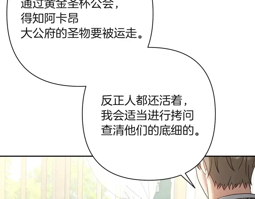 混世幼崽又在惹麻烦 第10话 圣物 第5页