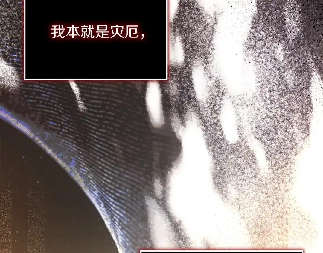 混世幼崽又在惹麻烦 第10话 圣物 第79页