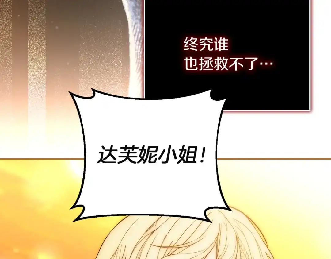 混世幼崽又在惹麻烦 第10话 圣物 第80页