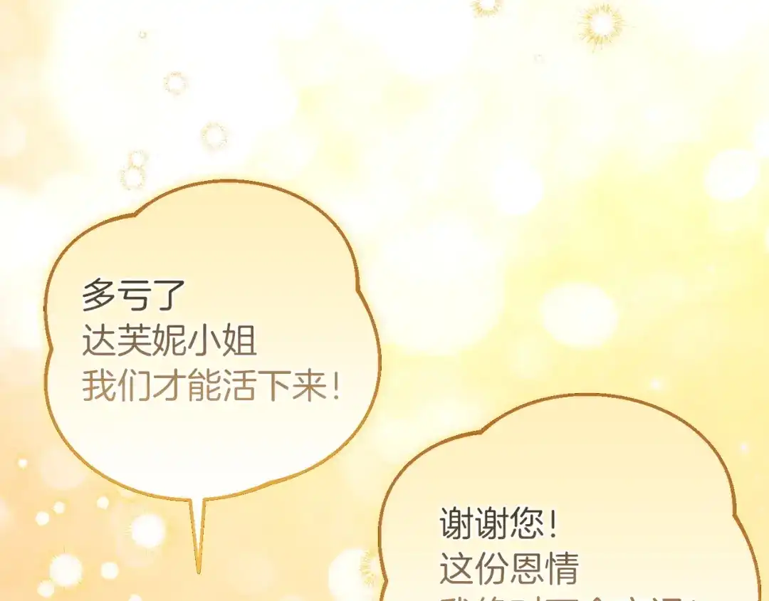 混世幼崽又在惹麻烦 第10话 圣物 第82页