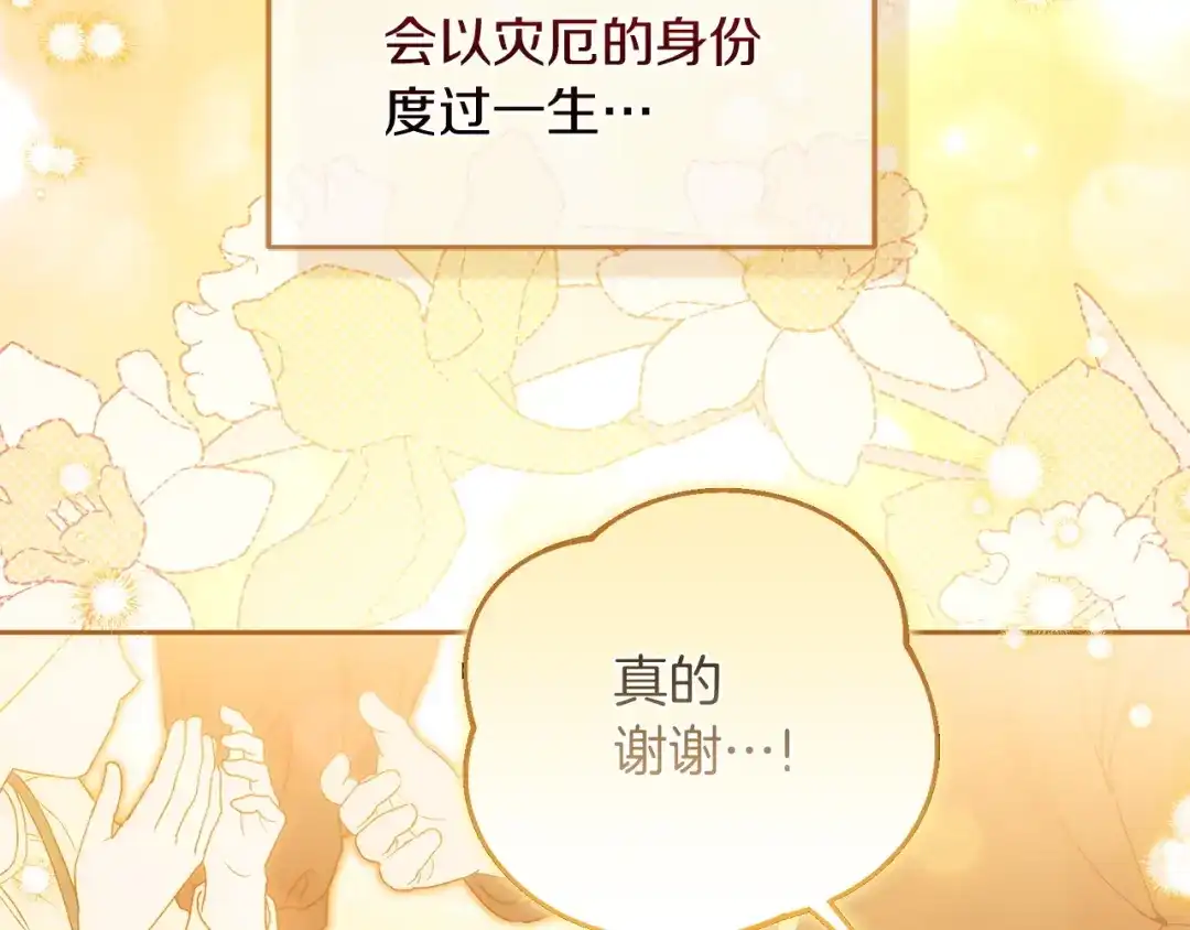 混世幼崽又在惹麻烦 第10话 圣物 第85页