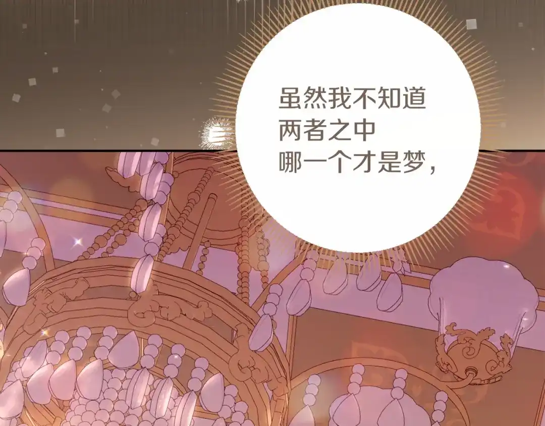 混世幼崽又在惹麻烦 第10话 圣物 第93页