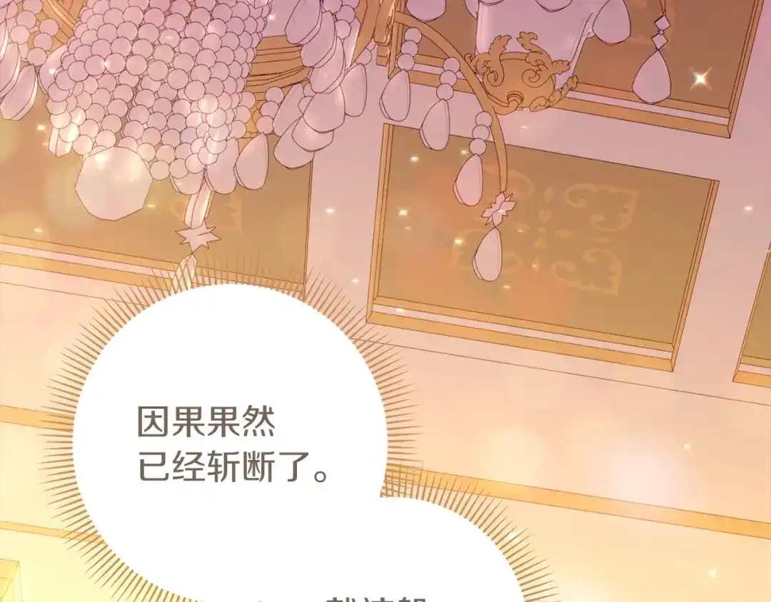 混世幼崽又在惹麻烦 第10话 圣物 第94页