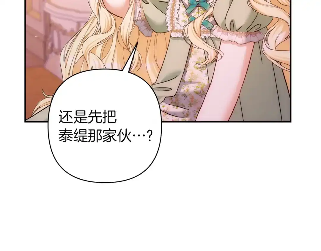 混世幼崽又在惹麻烦 第10话 圣物 第97页