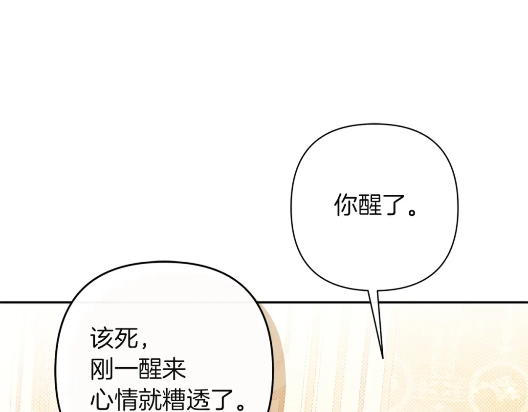混世幼崽又在惹麻烦 第10话 圣物 第99页