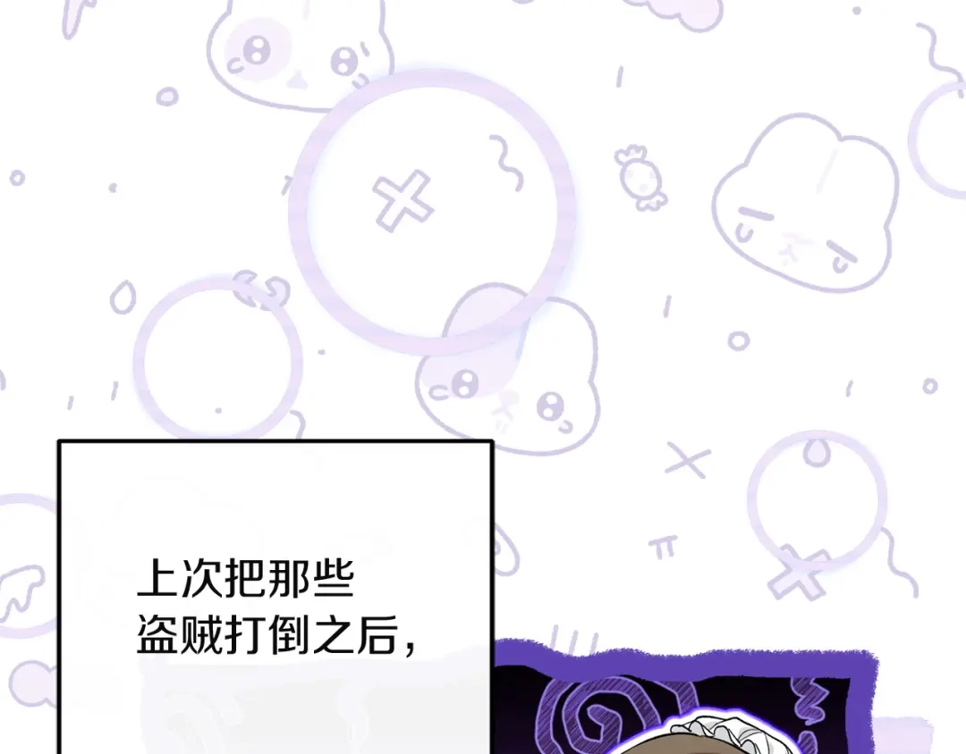 混世幼崽又在惹麻烦 第11话 突然出现的姐姐 第100页