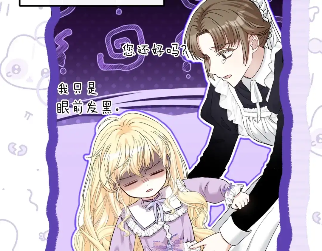 混世幼崽又在惹麻烦 第11话 突然出现的姐姐 第101页