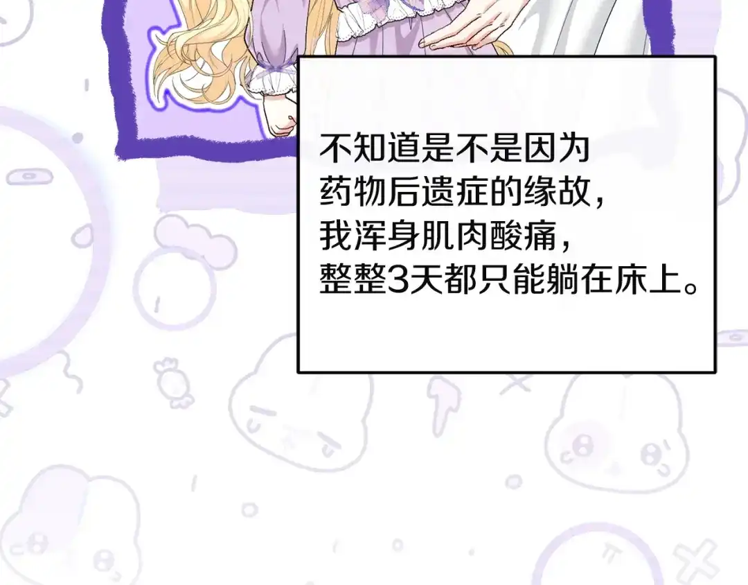 混世幼崽又在惹麻烦 第11话 突然出现的姐姐 第102页