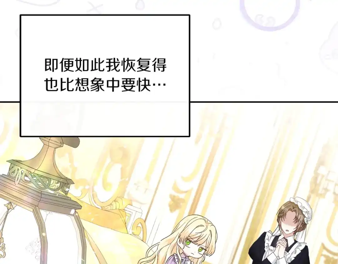 混世幼崽又在惹麻烦 第11话 突然出现的姐姐 第103页