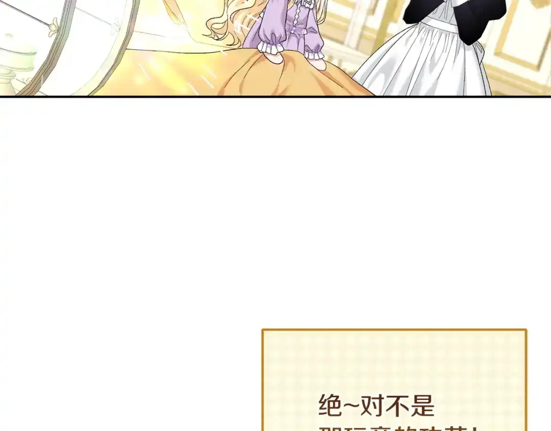混世幼崽又在惹麻烦 第11话 突然出现的姐姐 第104页