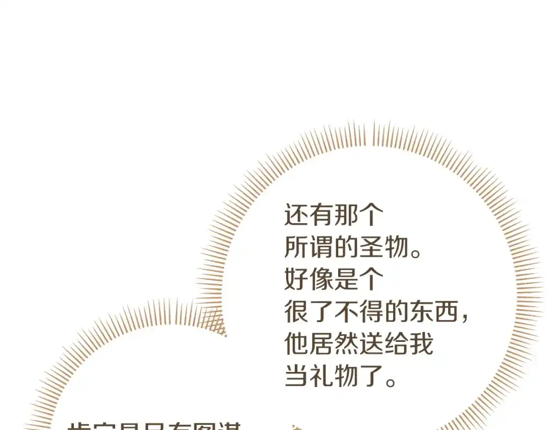 混世幼崽又在惹麻烦 第11话 突然出现的姐姐 第108页