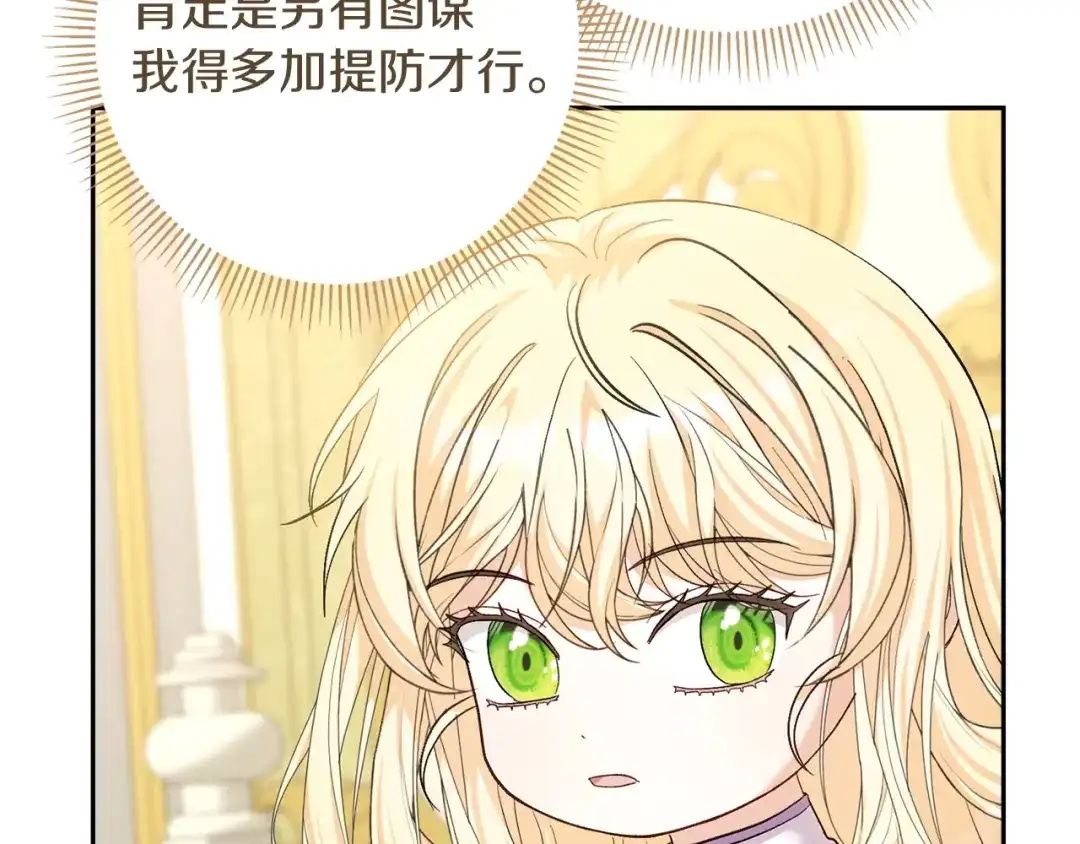混世幼崽又在惹麻烦 第11话 突然出现的姐姐 第109页