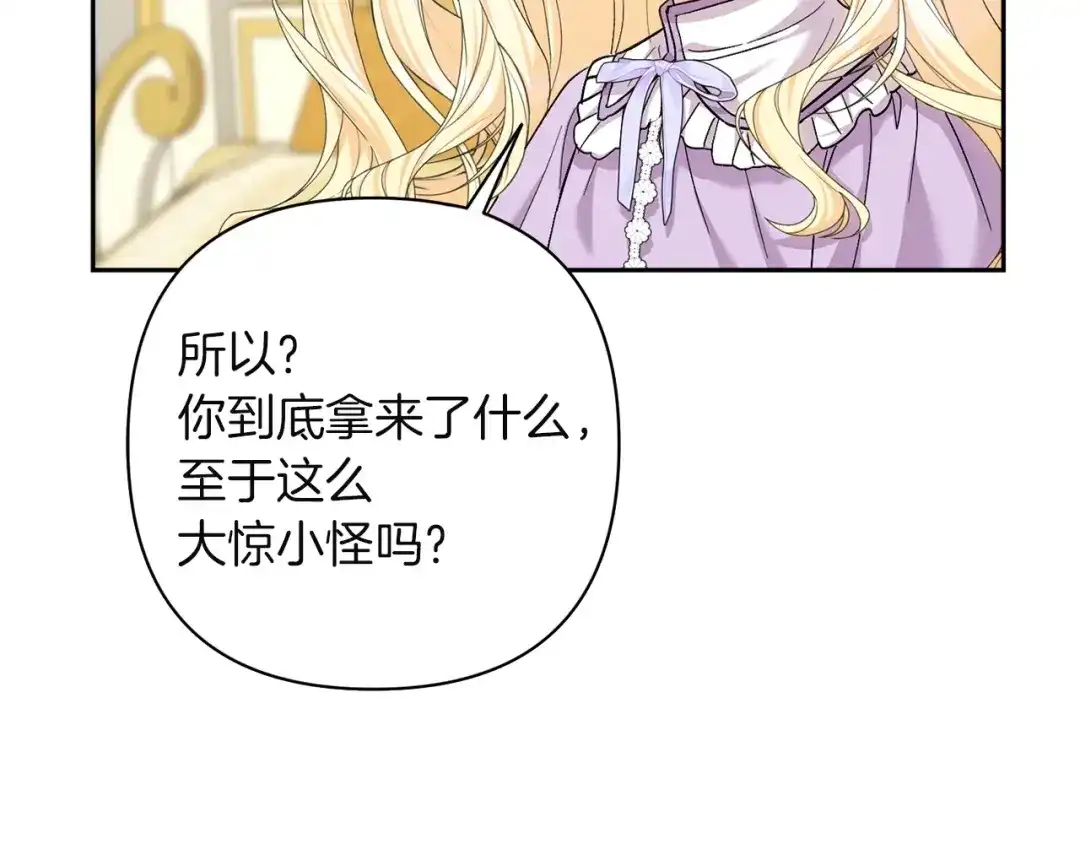 混世幼崽又在惹麻烦 第11话 突然出现的姐姐 第110页