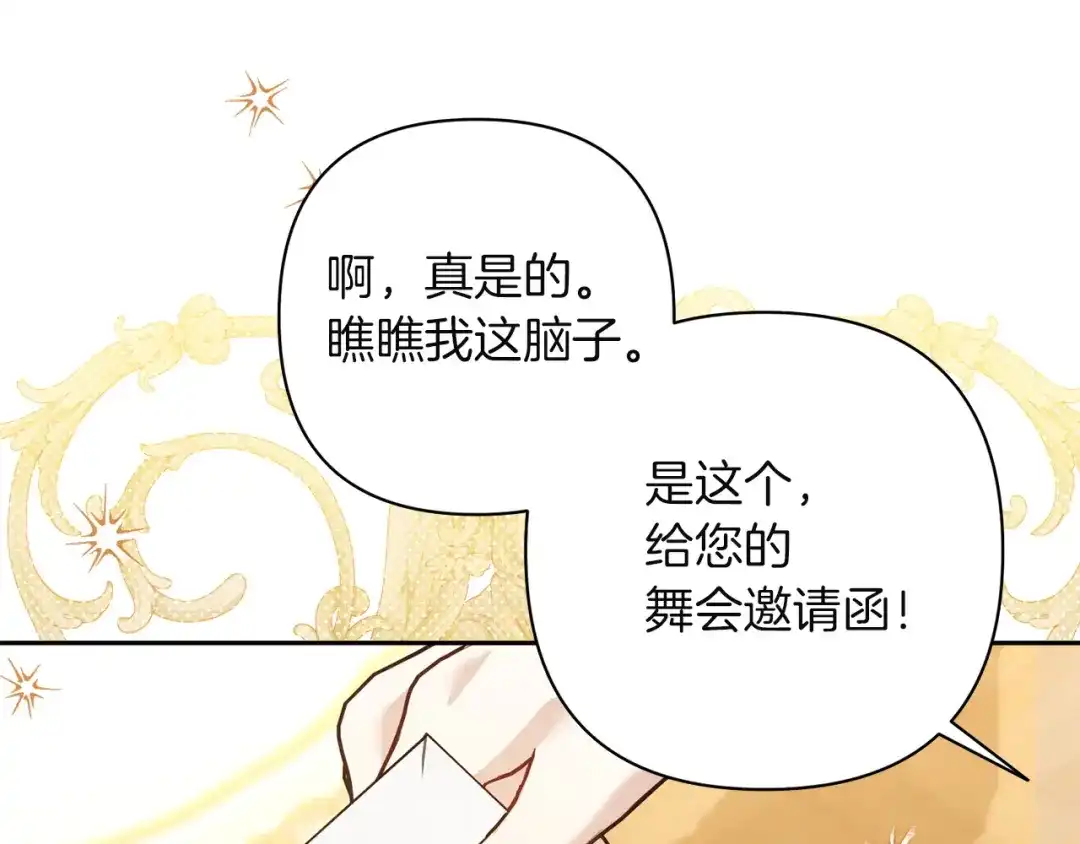 混世幼崽又在惹麻烦 第11话 突然出现的姐姐 第111页