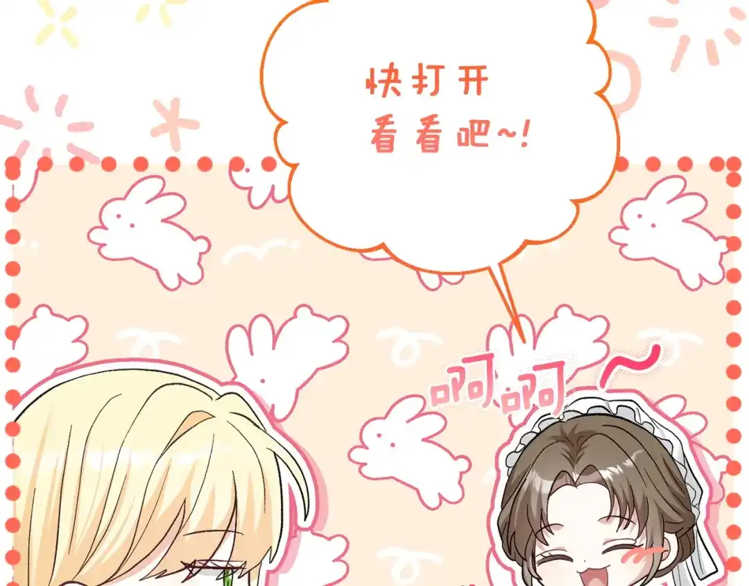 混世幼崽又在惹麻烦 第11话 突然出现的姐姐 第114页