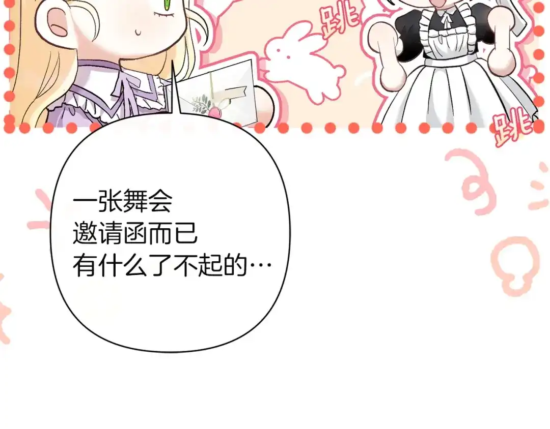 混世幼崽又在惹麻烦 第11话 突然出现的姐姐 第115页
