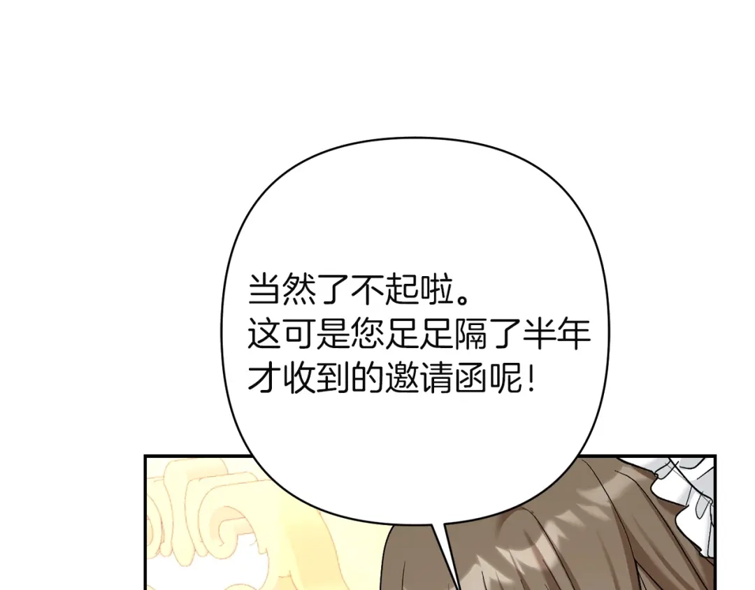 混世幼崽又在惹麻烦 第11话 突然出现的姐姐 第117页