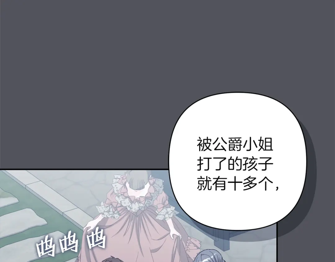 混世幼崽又在惹麻烦 第11话 突然出现的姐姐 第123页