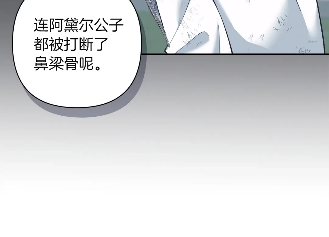 混世幼崽又在惹麻烦 第11话 突然出现的姐姐 第126页