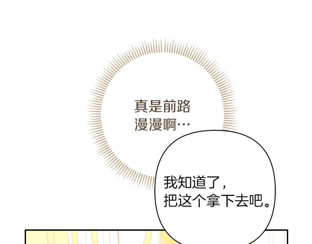 混世幼崽又在惹麻烦 第11话 突然出现的姐姐 第127页