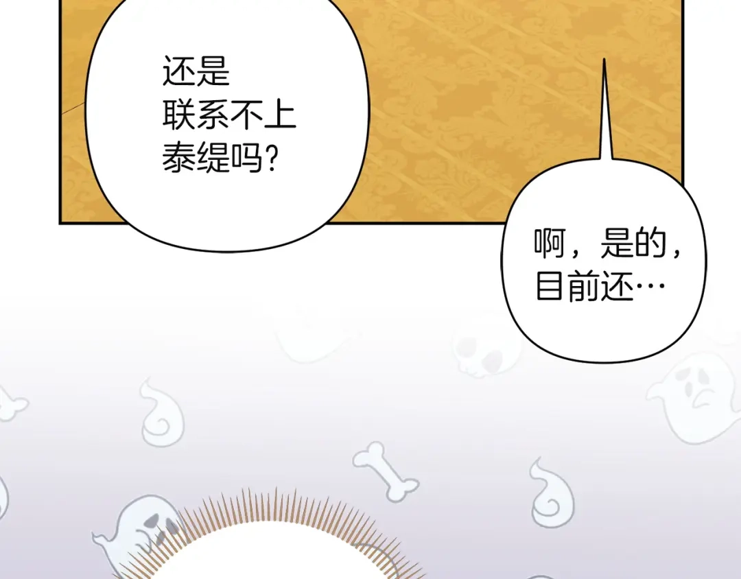 混世幼崽又在惹麻烦 第11话 突然出现的姐姐 第129页