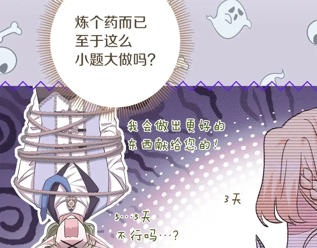 混世幼崽又在惹麻烦 第11话 突然出现的姐姐 第130页