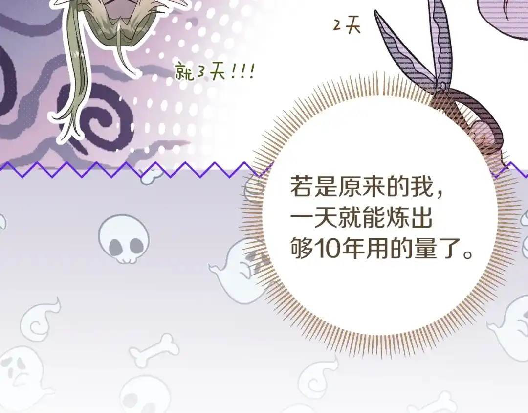 混世幼崽又在惹麻烦 第11话 突然出现的姐姐 第131页