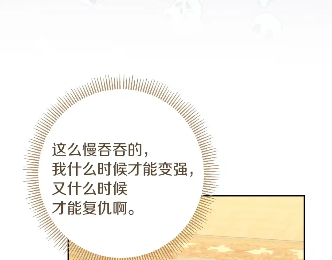 混世幼崽又在惹麻烦 第11话 突然出现的姐姐 第132页