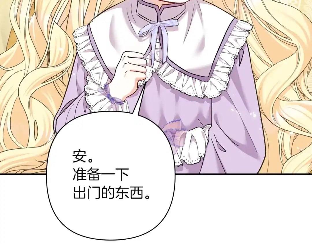 混世幼崽又在惹麻烦 第11话 突然出现的姐姐 第136页