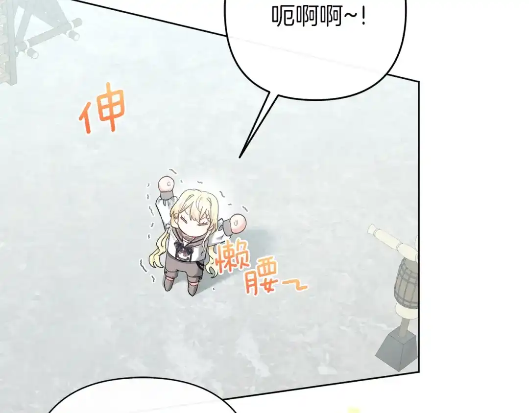 混世幼崽又在惹麻烦 第11话 突然出现的姐姐 第139页