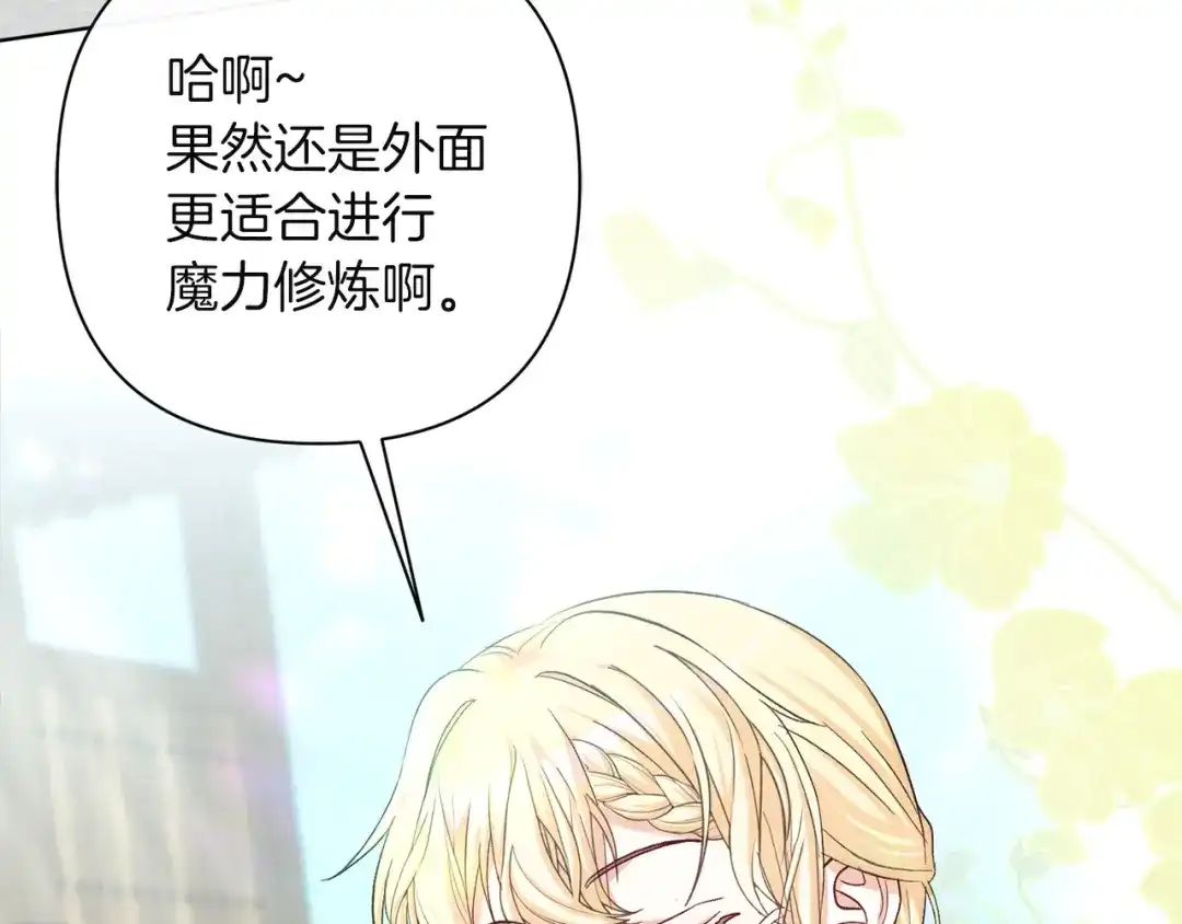 混世幼崽又在惹麻烦 第11话 突然出现的姐姐 第140页