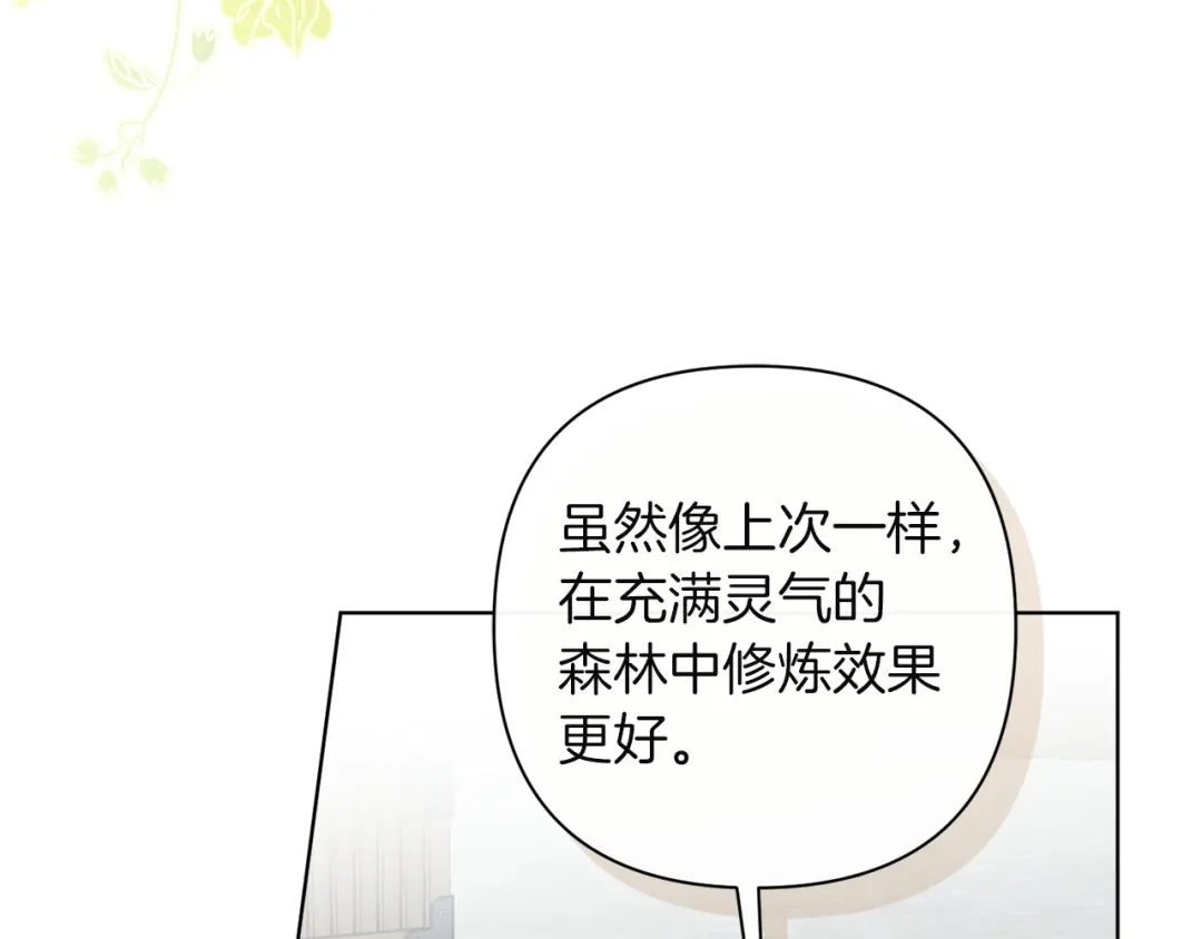 混世幼崽又在惹麻烦 第11话 突然出现的姐姐 第143页