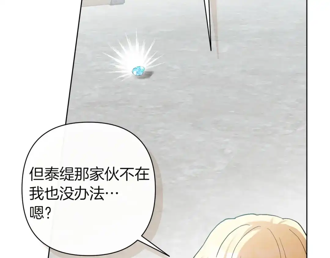 混世幼崽又在惹麻烦 第11话 突然出现的姐姐 第144页