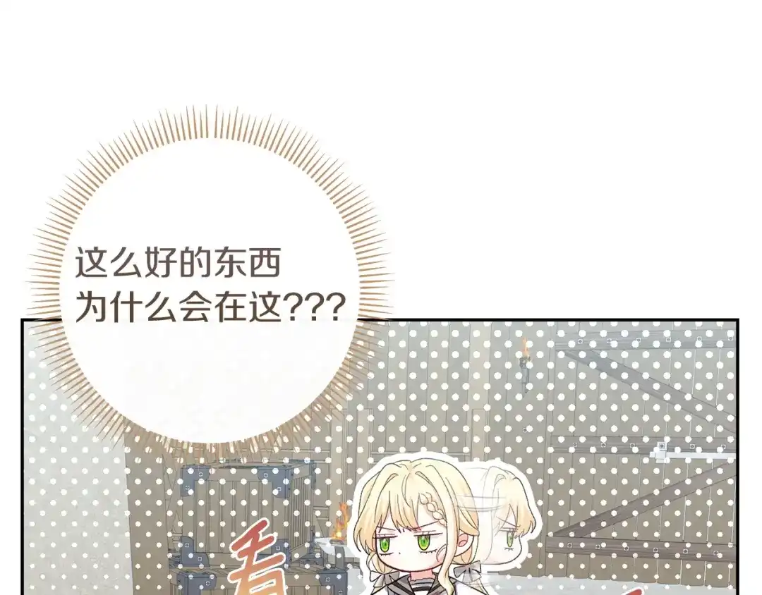 混世幼崽又在惹麻烦 第11话 突然出现的姐姐 第148页